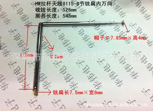 HW铣扁内万向/拉杆天线/收音机/仪器伸缩天线/玩具天线/8115-8节