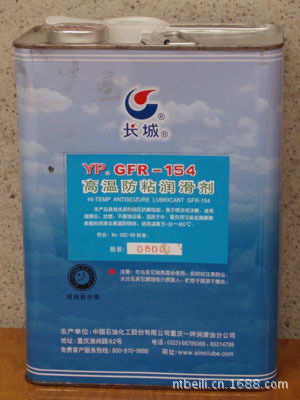 供应长城GFR-154、GFR-073高温防粘润滑剂