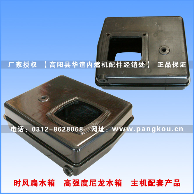 供应时风SF138/SF148扁水箱 高强度尼龙水箱 主机配套产品