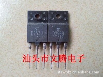 批发东芝原字2SD2539高清电视机行管 质量保证 第一手货