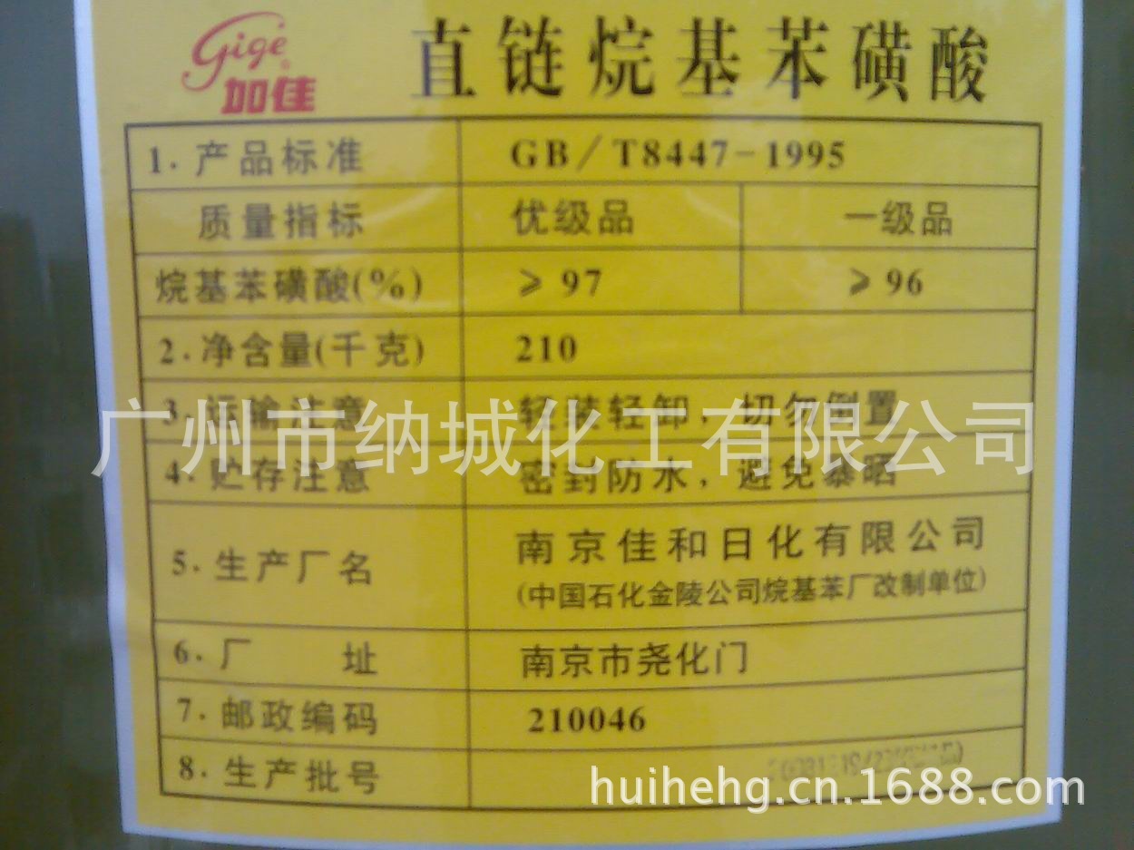 厂价批发：96%  一厂/二厂 磺酸  直链烷基苯磺酸