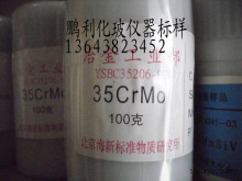 35CrMo  35铬钼   YSBC35206-93   合金钢  光谱标样 北京