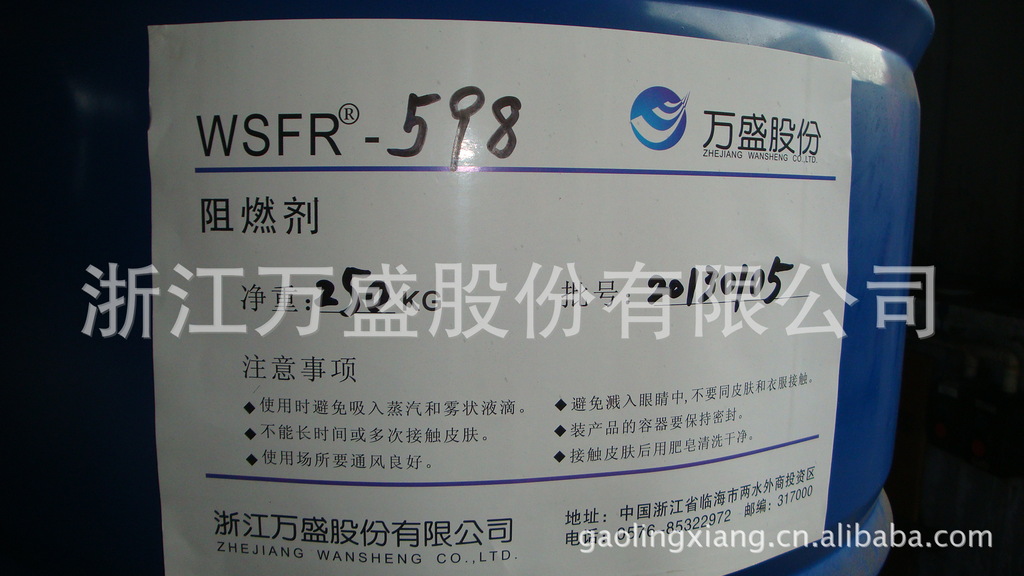 高效环保型磷酸酯阻燃剂