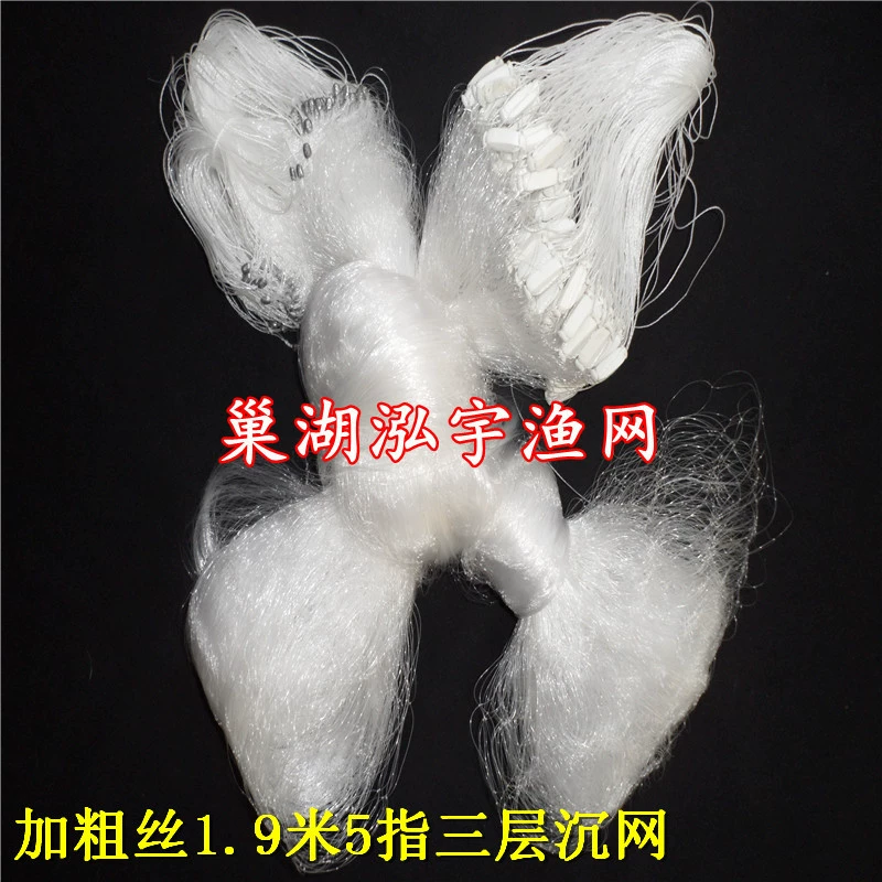 [Рыболовная сеть Chaohu Hongyu] толстый шелк 1,9 м 5 пальцев 65 м трехслойная сеть для раковины/липкая сеть для рыбы/трехслойная подвесная сеть