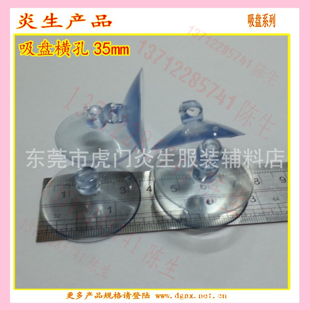 【厂家直销】35mm横孔玩具吸盘、沐浴球吸盘 公仔吸盘