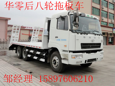 華零后八輪平板