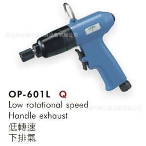 批发宏斌气动工具OP-601L气动螺丝刀优质产品