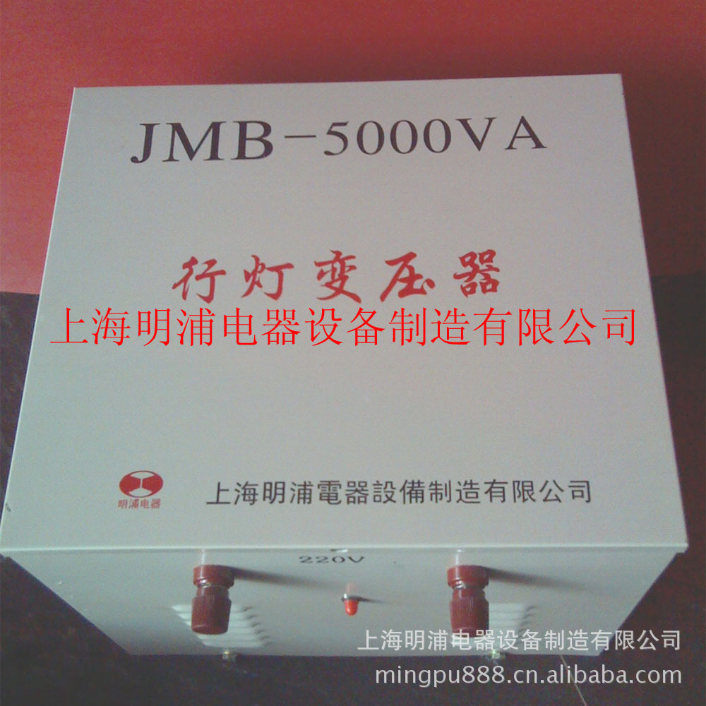 明浦供应 JMB-5KVA带安全外壳行灯照明变压器 380V/36V