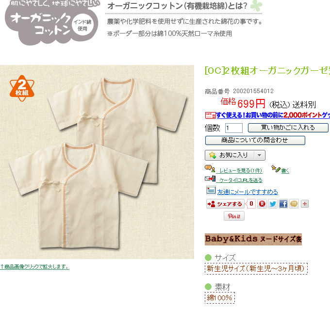 Coffret cadeau pour bébé - vêtements - Ref 1953748 Image 5