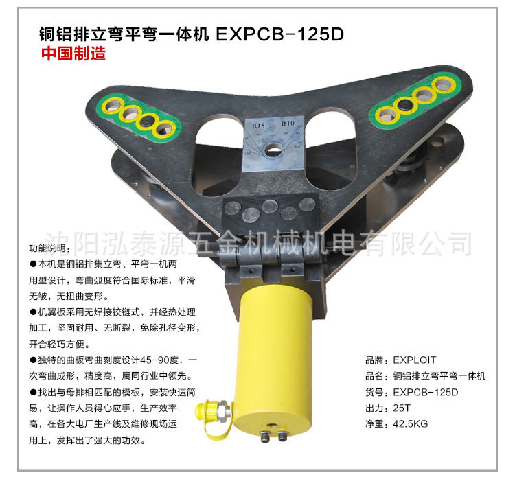 Exploit/开拓 铜铝排立弯平弯一机两用液压弯管机EXPCB-125D