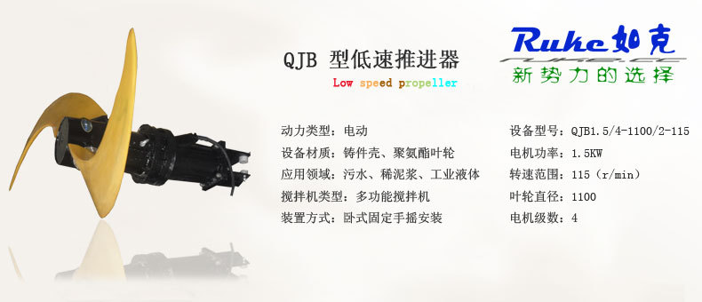 QJB推進(jìn)器產(chǎn)品詳解