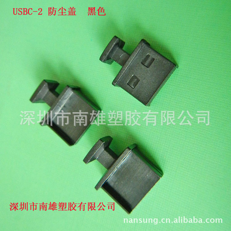 USBC-2防尘盖、黑色