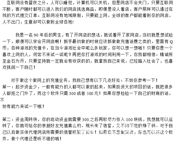 话费充值网店可以赚钱吗,现在开网店真的能赚钱吗