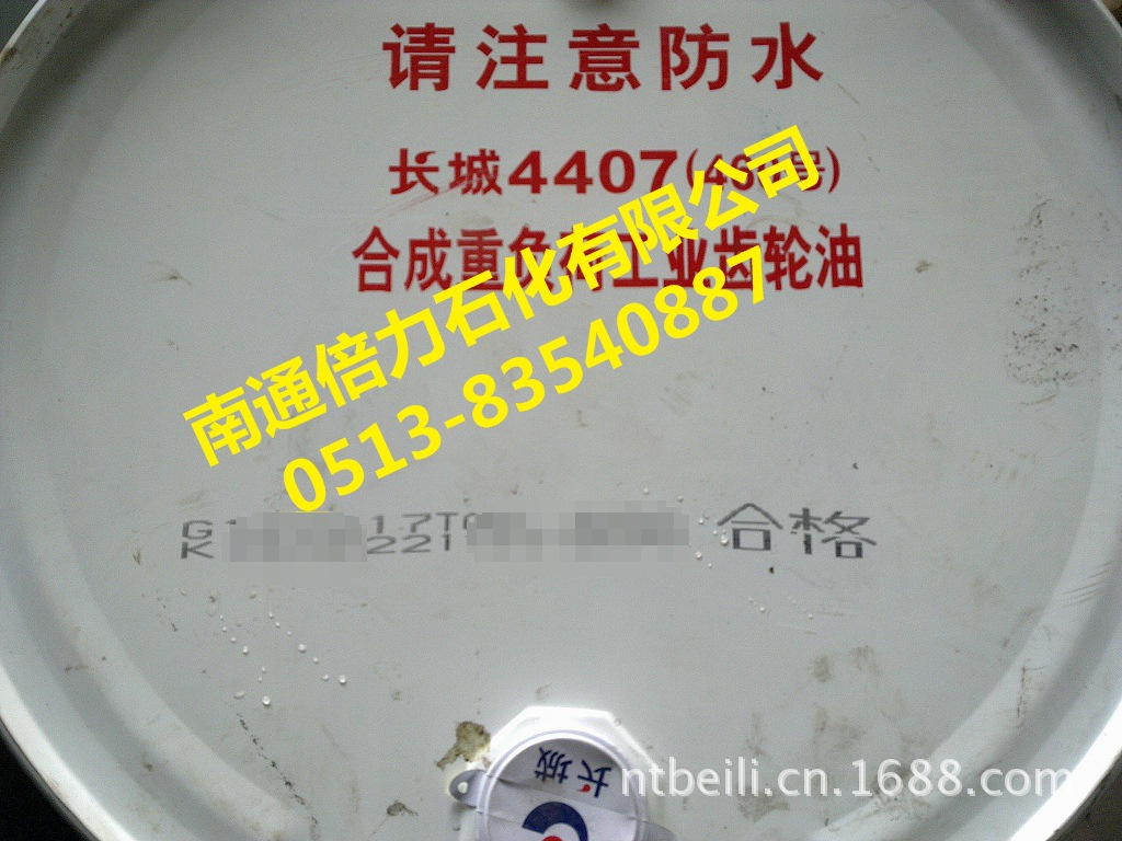 供应长城4407 N150号 合成重负荷工业齿轮油