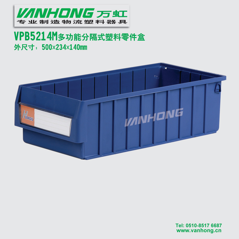 VPB5214M多功能分隔式零件盒