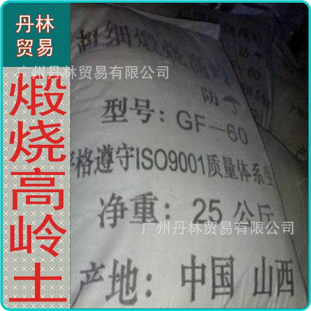 厂家直接供应价低质优高白煅烧高岭土涂料油漆胶粘剂电线电缆