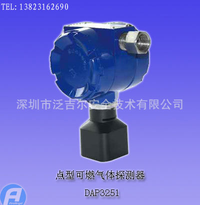 DAP3251点型可燃气体探测器