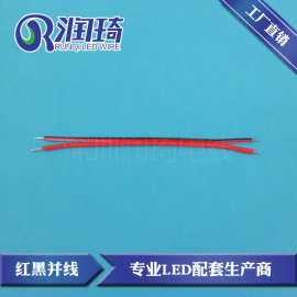 电线厂22AWG红黑双并线 17芯 排线 OD1.8*3.6 10CM  量大从优