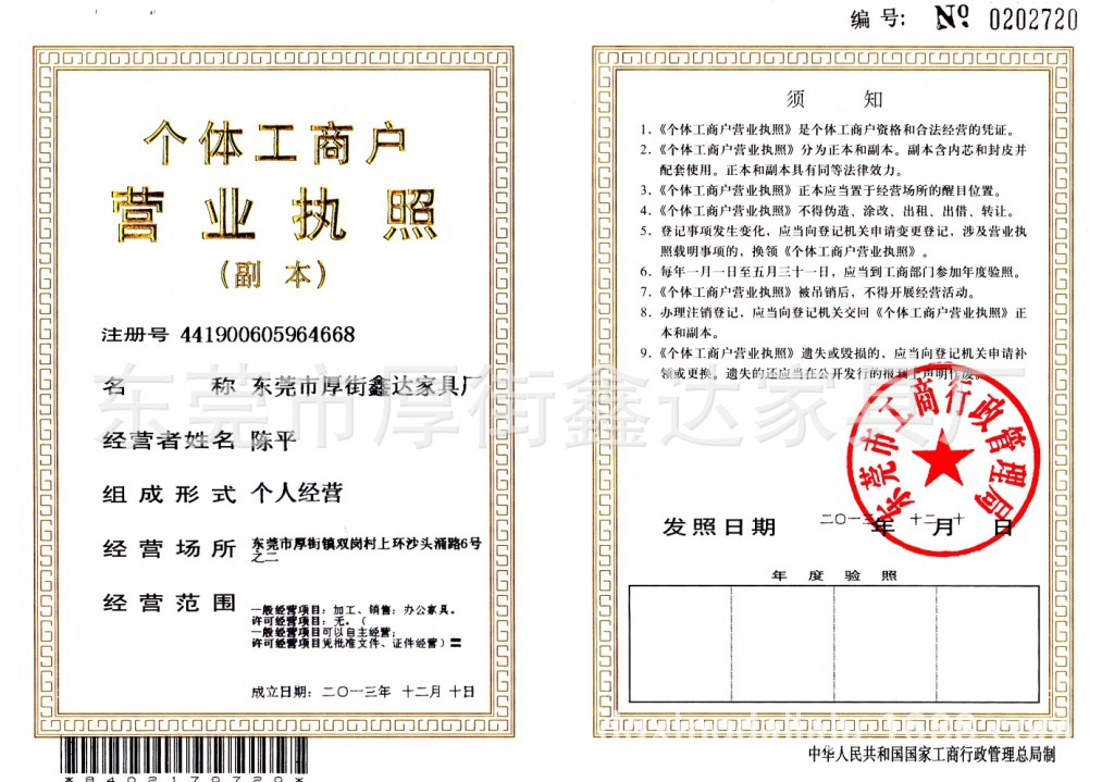 營業執照副本