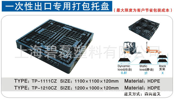 1111黑色网状田字型托盘/垫仓板/一次性出口专用1100*1100*120