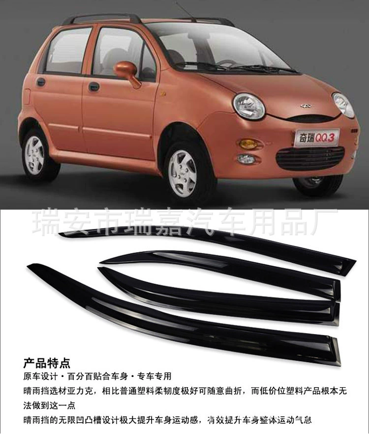 Заводская прямая неограниченная защита от дождя Chery QQ3 (дождевая бровь)