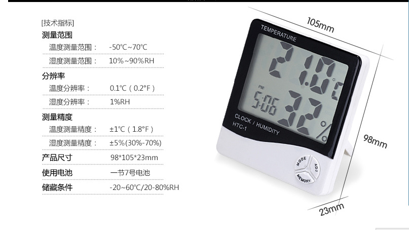 HTC-1大屏幕家用温度计温湿度计高精度室内电子温度计带电子闹钟详情11