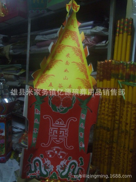 米面山1
