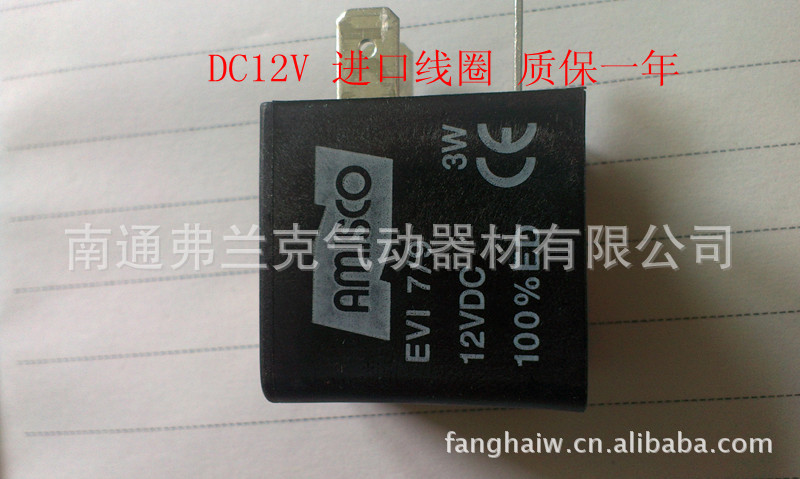意大利AMISCO电磁阀进口线圈DC12V