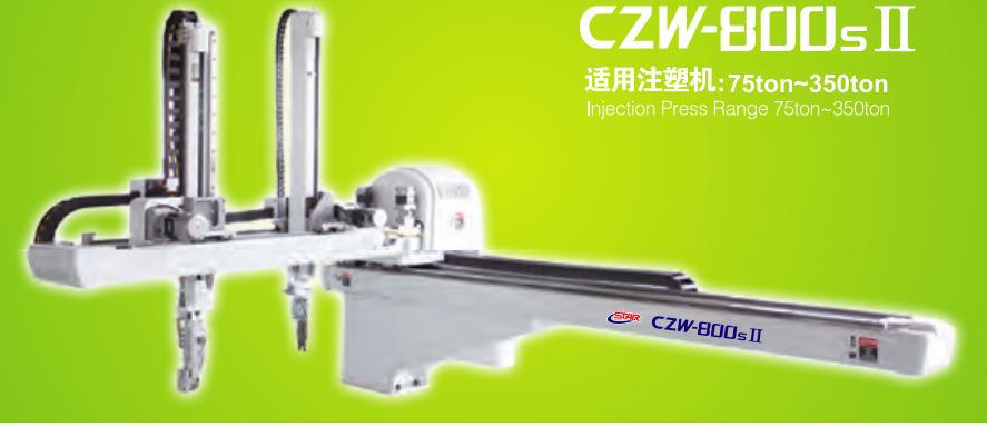 CZ系列（五轴伺服马达机械手）