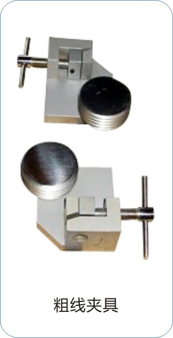 粗线夹具