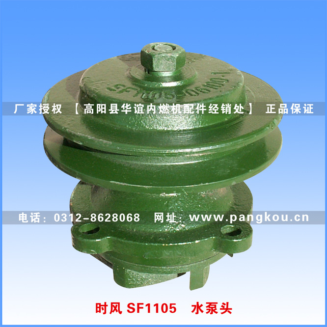 庞口单缸柴油机配件  时风SF1105水泵头