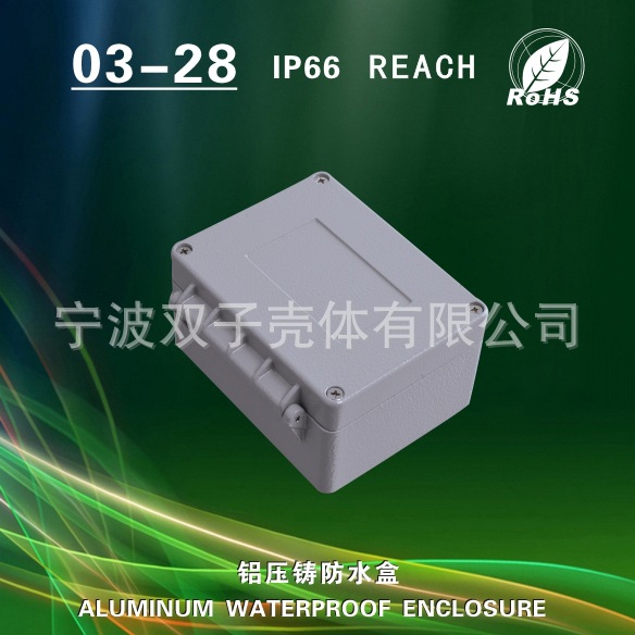铝防水盒 压铸铝防水盒 型号03-28