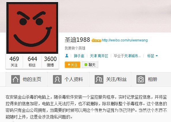 金山毒霸企业版监控