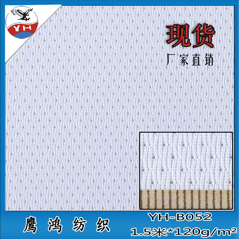 厂家直销YH-B052运动休闲服装面料 全涤经编网布T恤面料