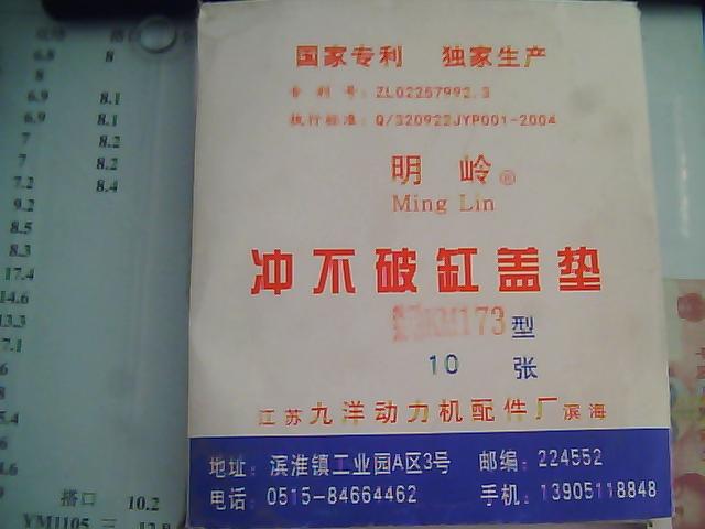柴油机配件 农机配件 S195 汽缸垫（冲不破）