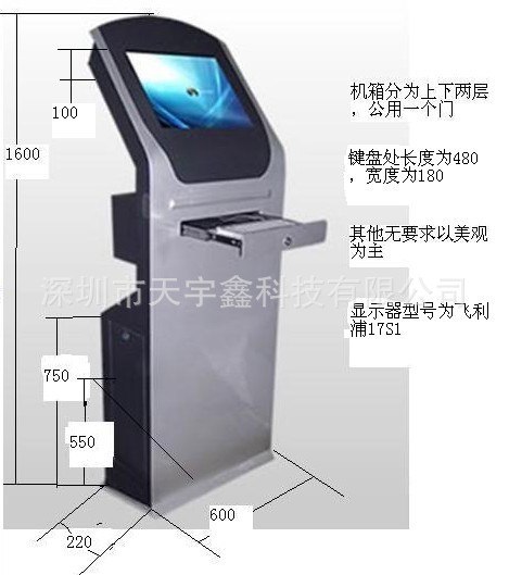 带键盘查询终端机