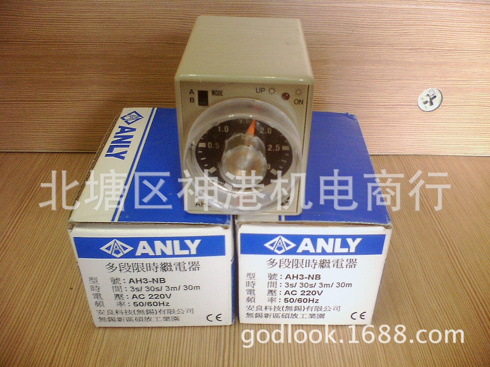 正品ANLY台湾安良时间继电器AH3-NB AC220