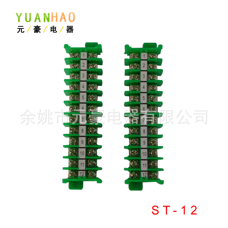 ST-12 塑料接线端子