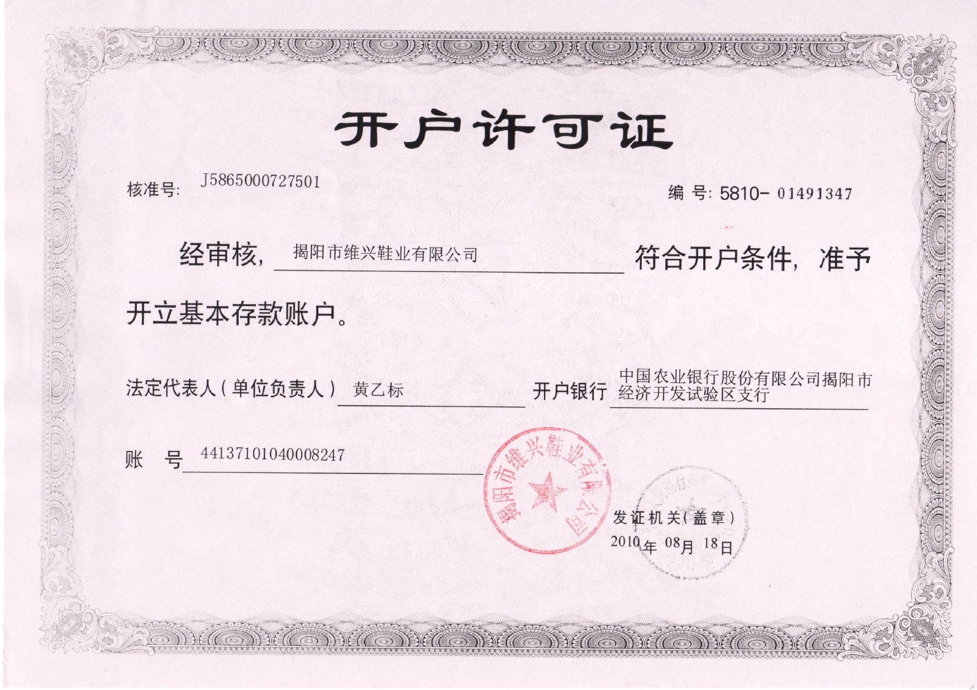 開戶許可證085