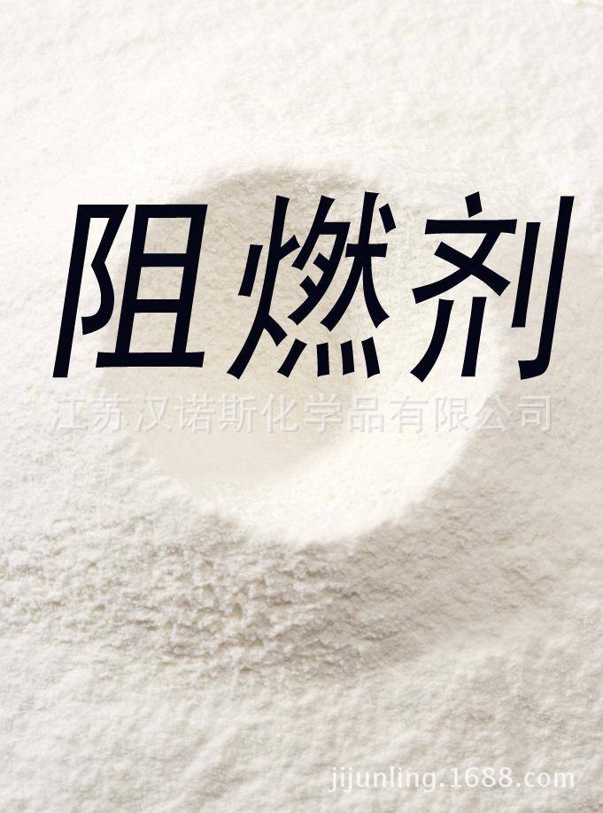 塑料  面料 毛皮粉末阻燃剂/通用阻燃剂/防火剂/ Hans- TEX-2