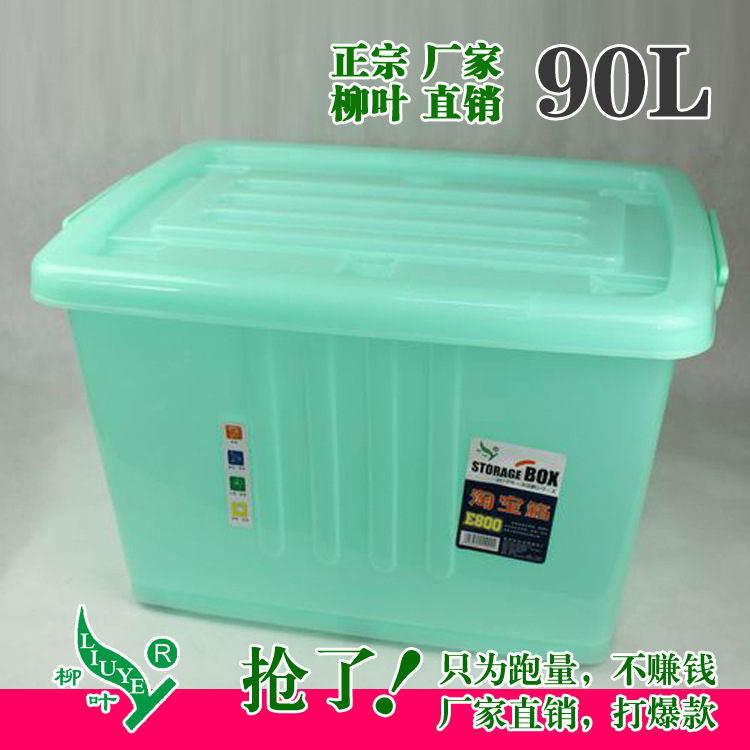 厂家滑轮整理箱半透明塑料收纳有盖大号90升储物盒