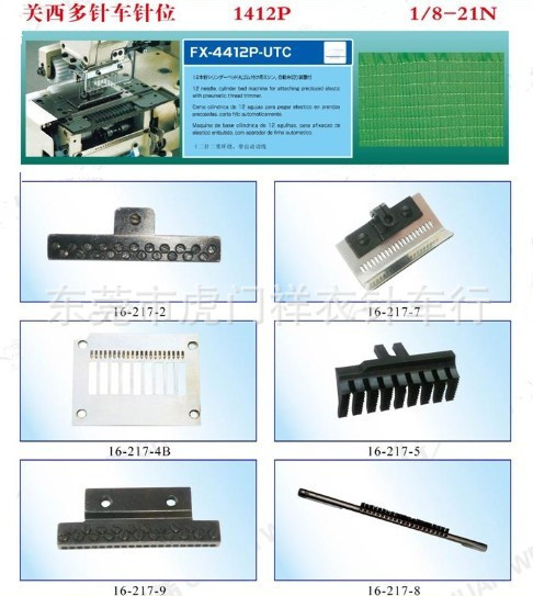 关西1404P款23针1/8针位组，自由针位/万能针位