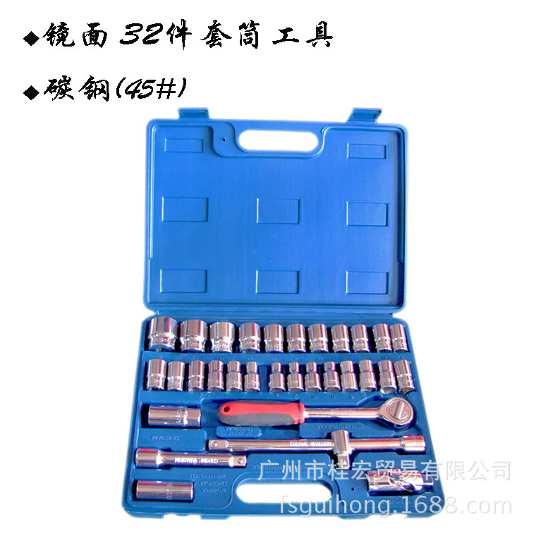 32件套筒扳手 32件套筒组套 32件套筒工具 汽保工具