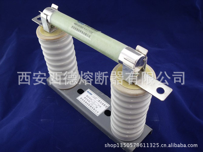 高压熔断器 西德高压熔断器 西德高压熔断器厂家
