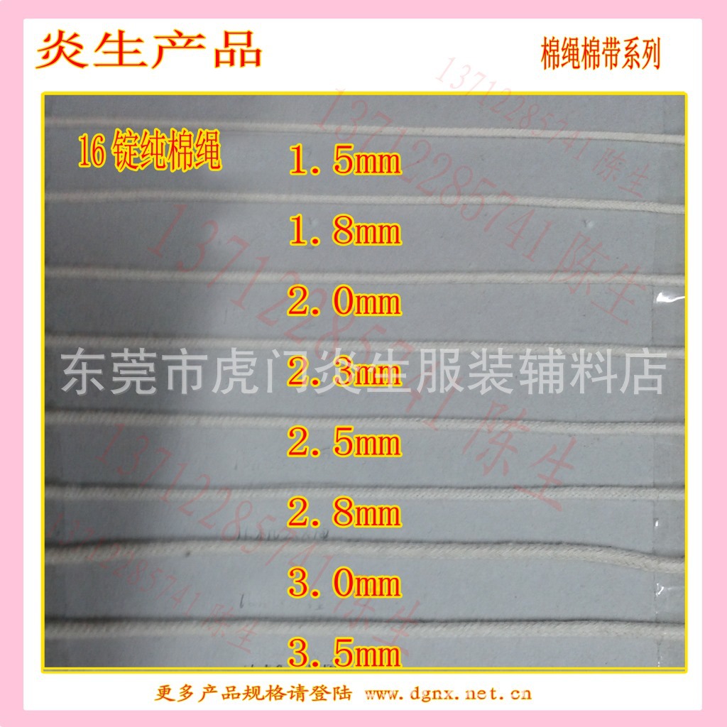 供应16股包心2.5mm棉绳