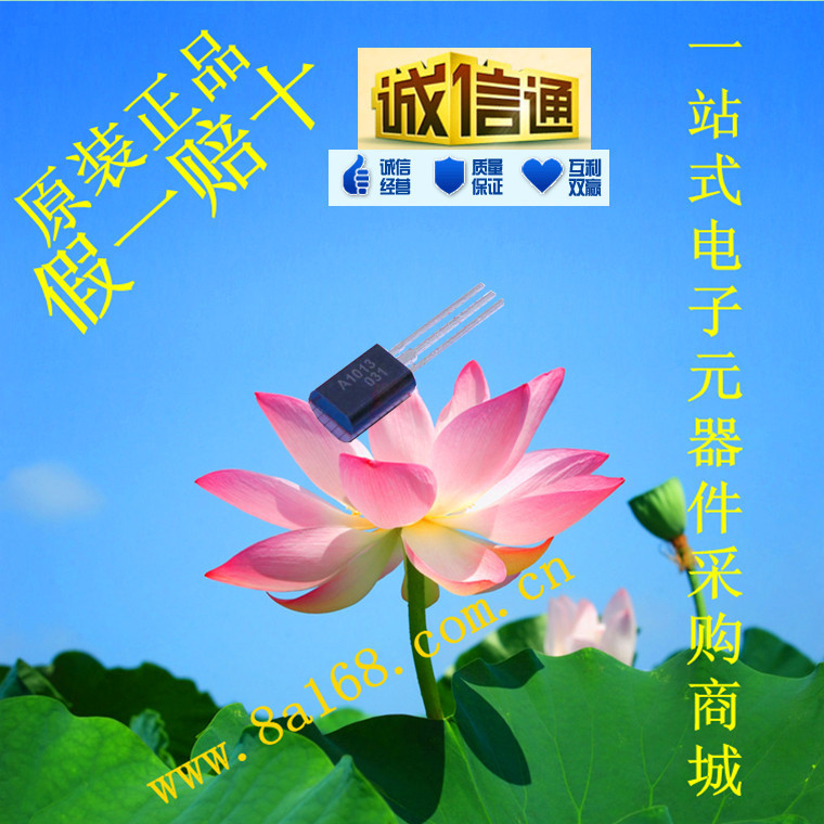现货供应 2SA1013双极性晶体管 原装正品