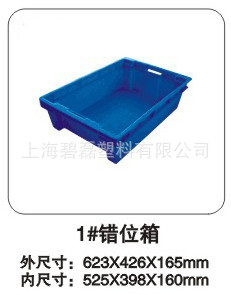 1#错位箱/塑料周转箱/525*398*160全新料