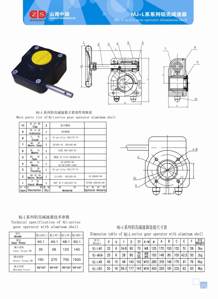 供应铝合金齿轮箱、铝合金蜗轮头、(图)
