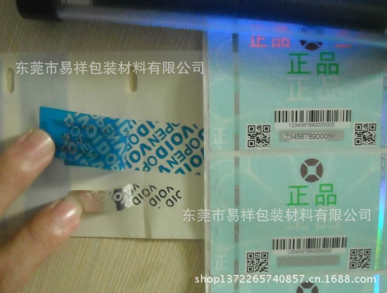 防伪标签 防伪贴纸 VOID标签11
