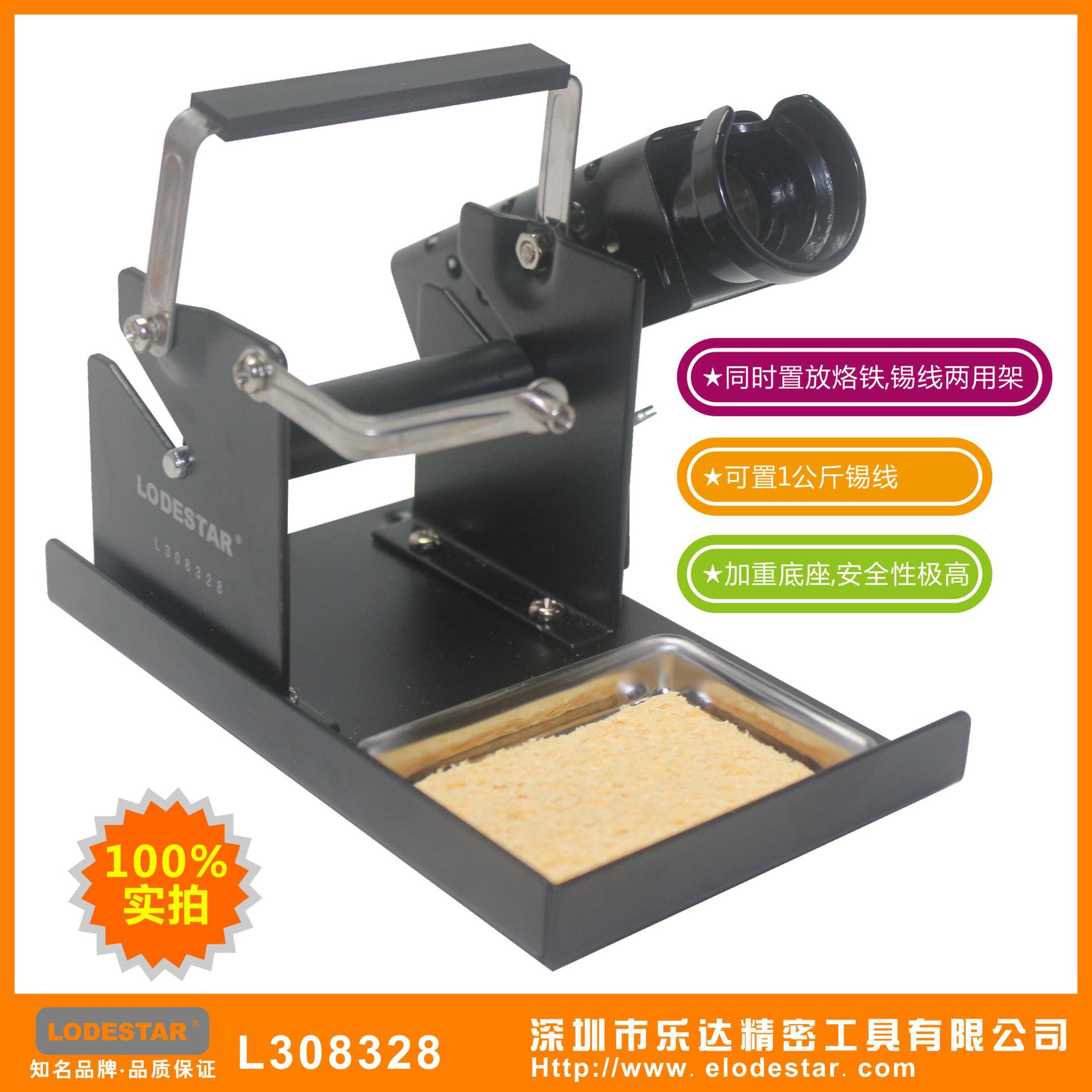 深圳乐达L308328多功能金属锡线烙铁架 两用烙铁锡线架